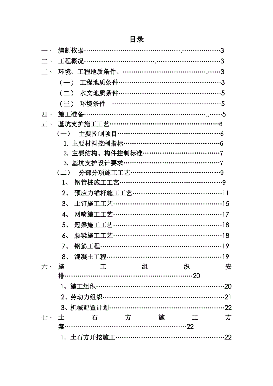 少宫剧场重建项目深基坑施工方案.doc_第2页