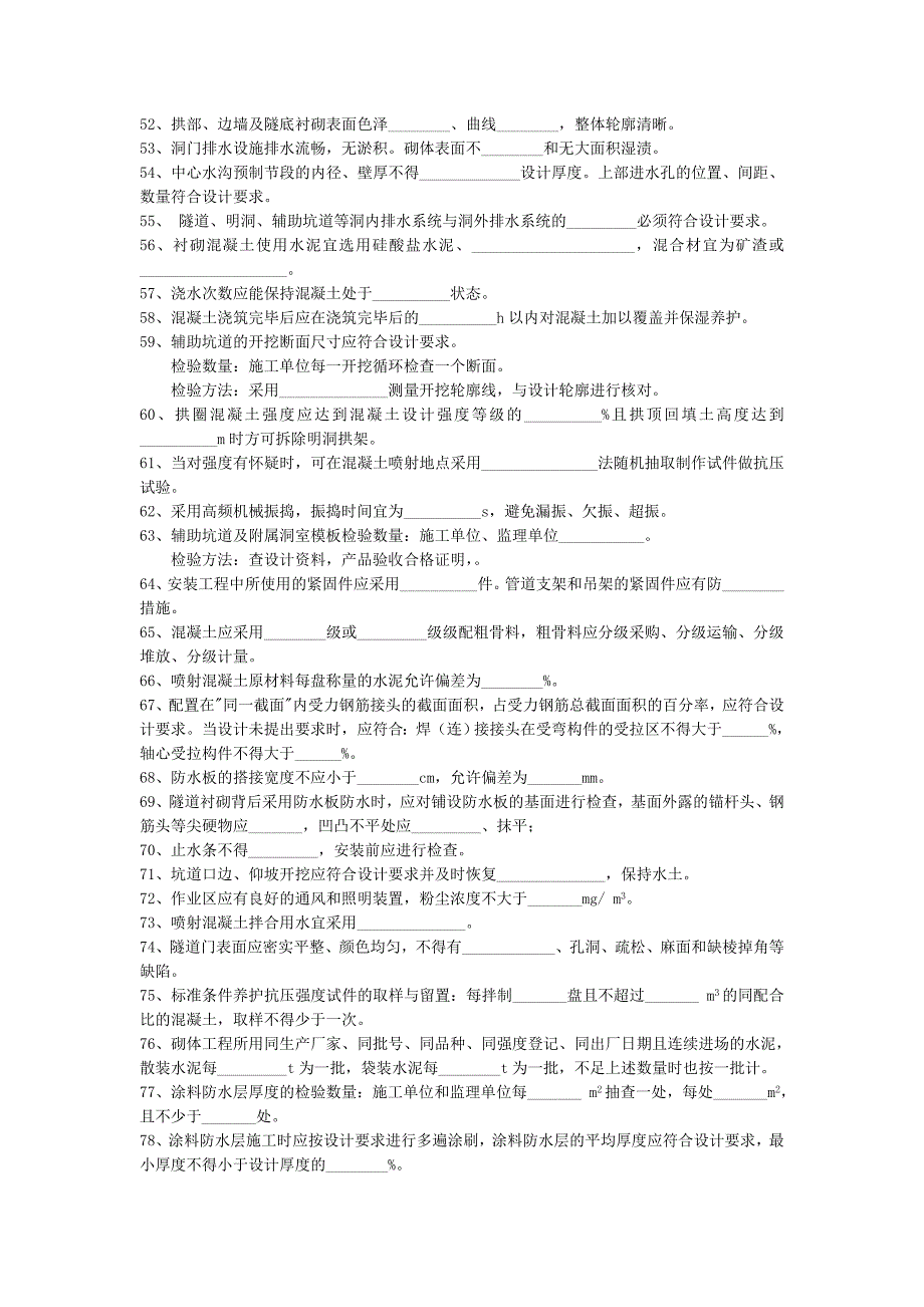 客运专线铁路隧道工程施工质量验收暂行标准考试试卷.doc_第3页