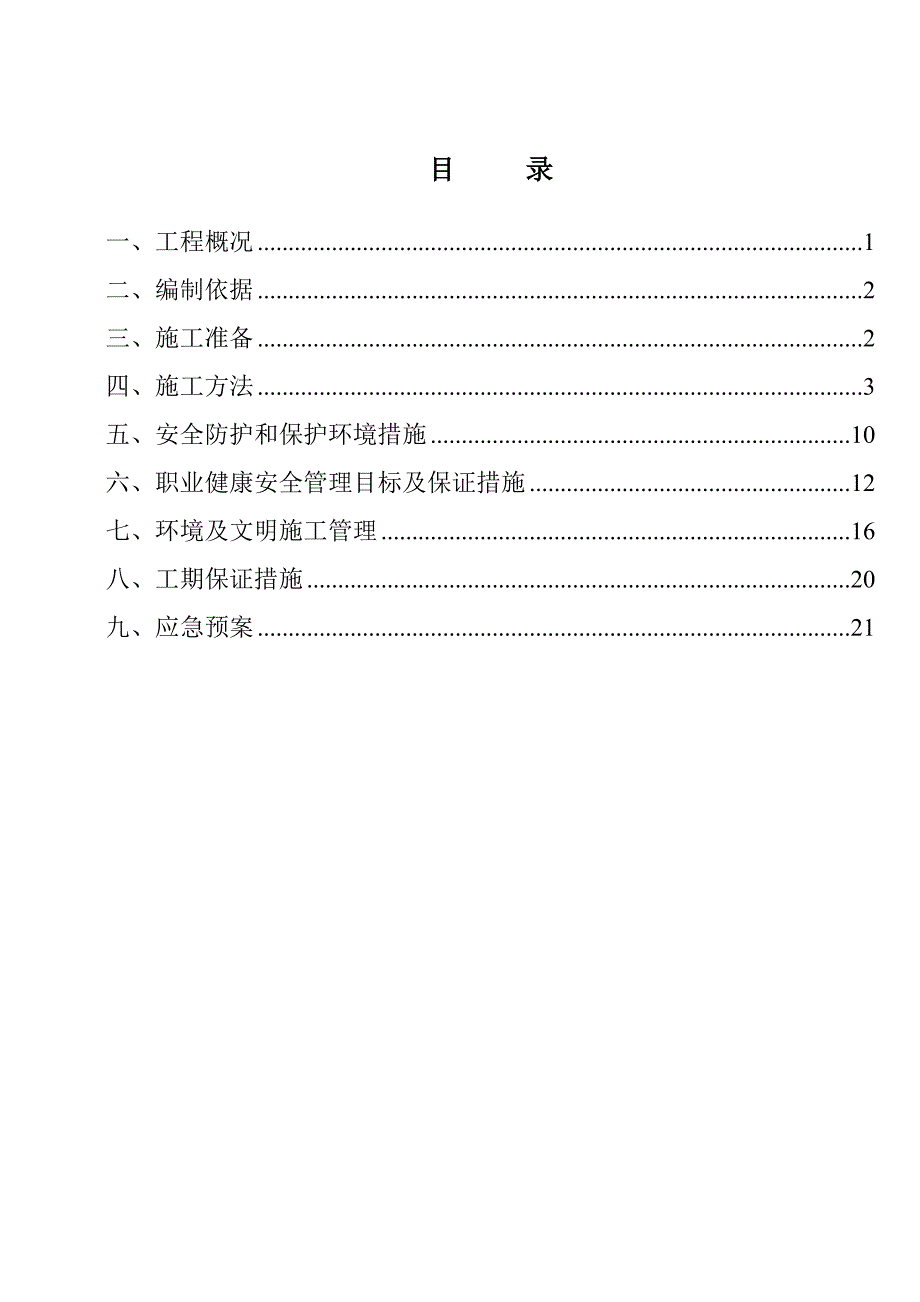 小纪汗煤矿地面生产系统栈桥工程组合楼板施工方案.doc_第2页