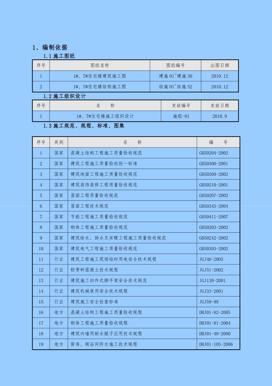 安置房项目高层住宅楼装饰装修工程施工专项方案#北京.doc_第3页