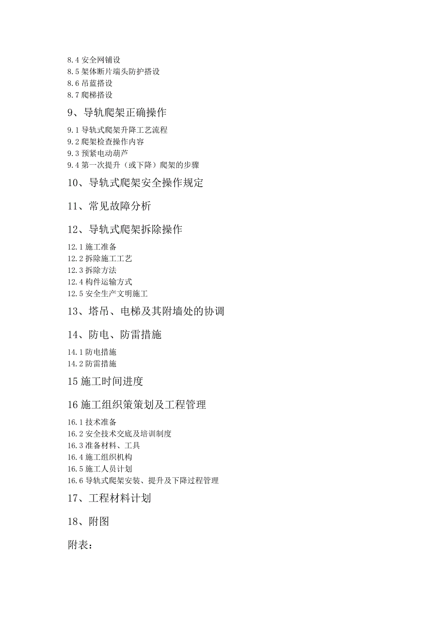 导轨式爬架施工组织设计.doc_第2页