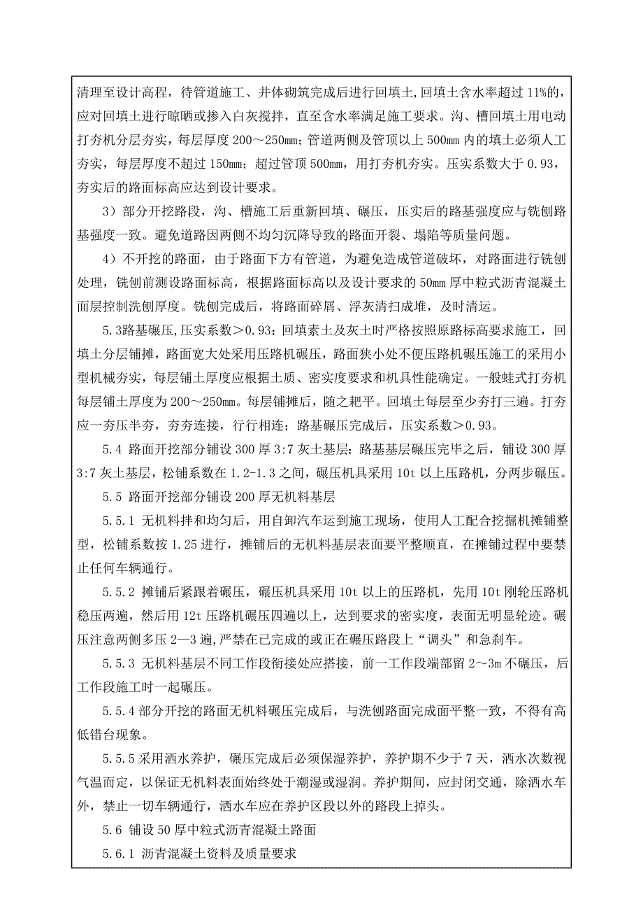 室外道路工程小区沥青混凝土道路施工技术交底.doc_第2页