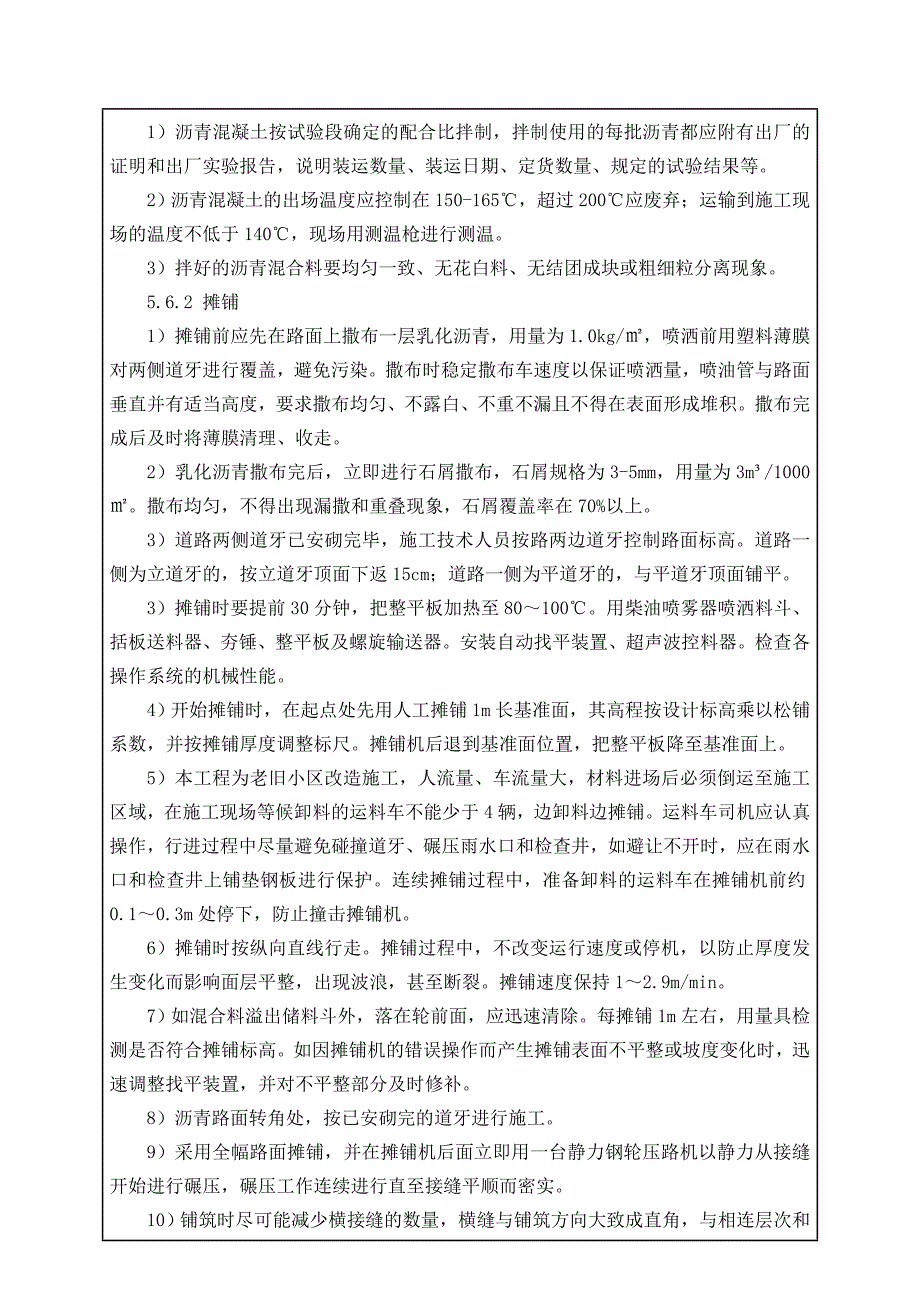 室外道路工程小区沥青混凝土道路施工技术交底.doc_第3页