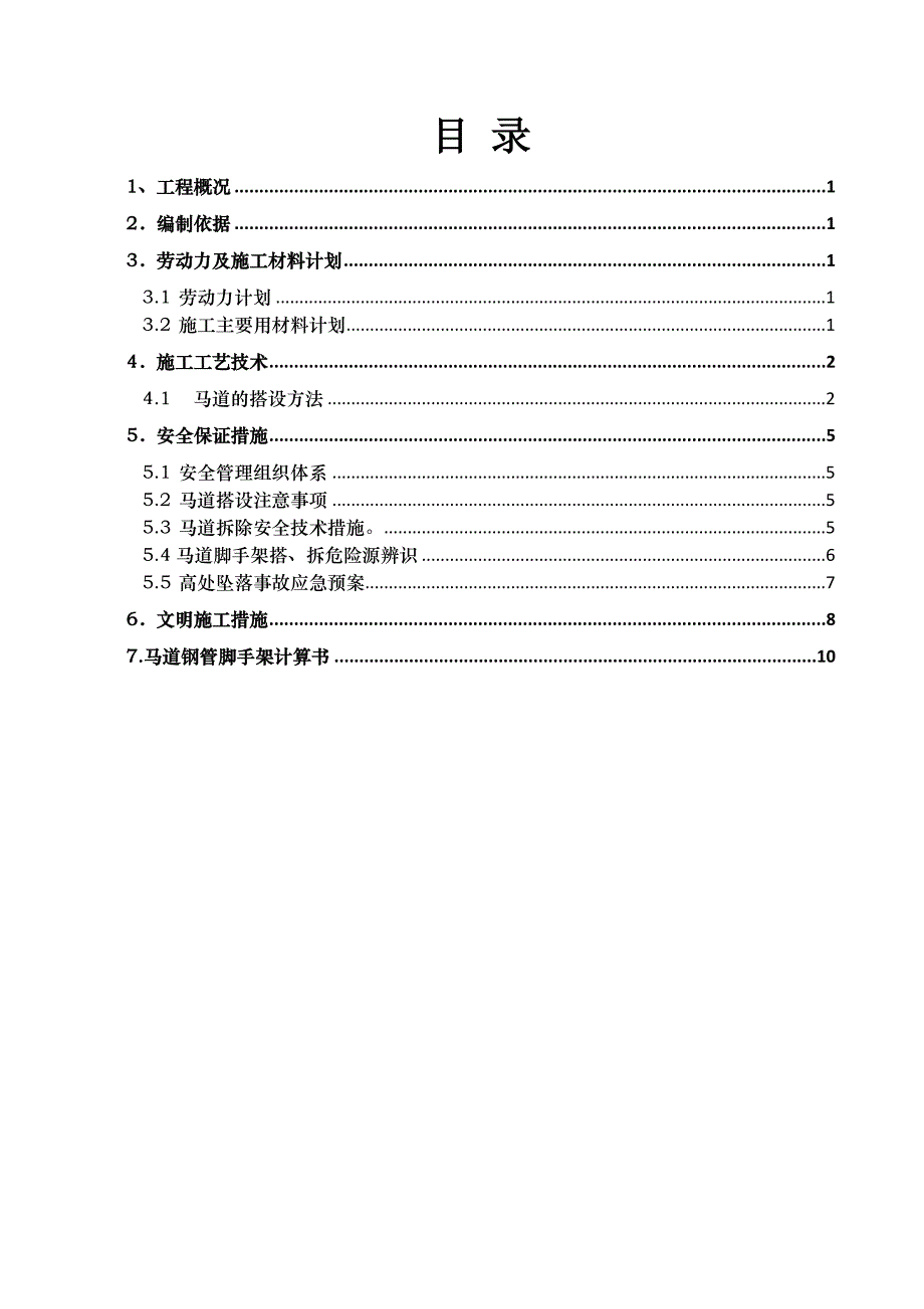 宾馆工程马道搭设施工方案.doc_第2页