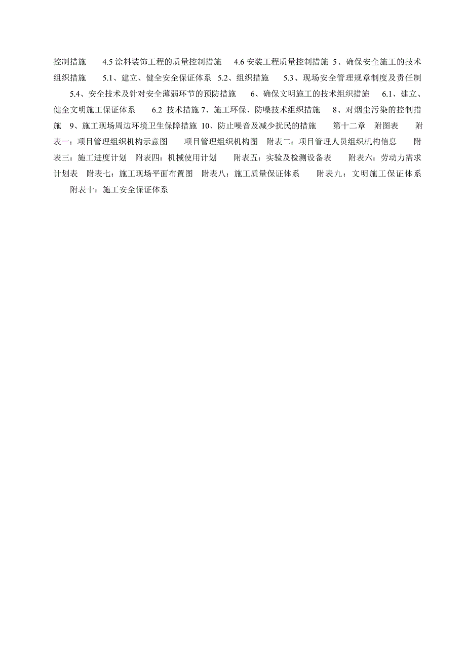 富士25#施工组织设计.doc_第3页