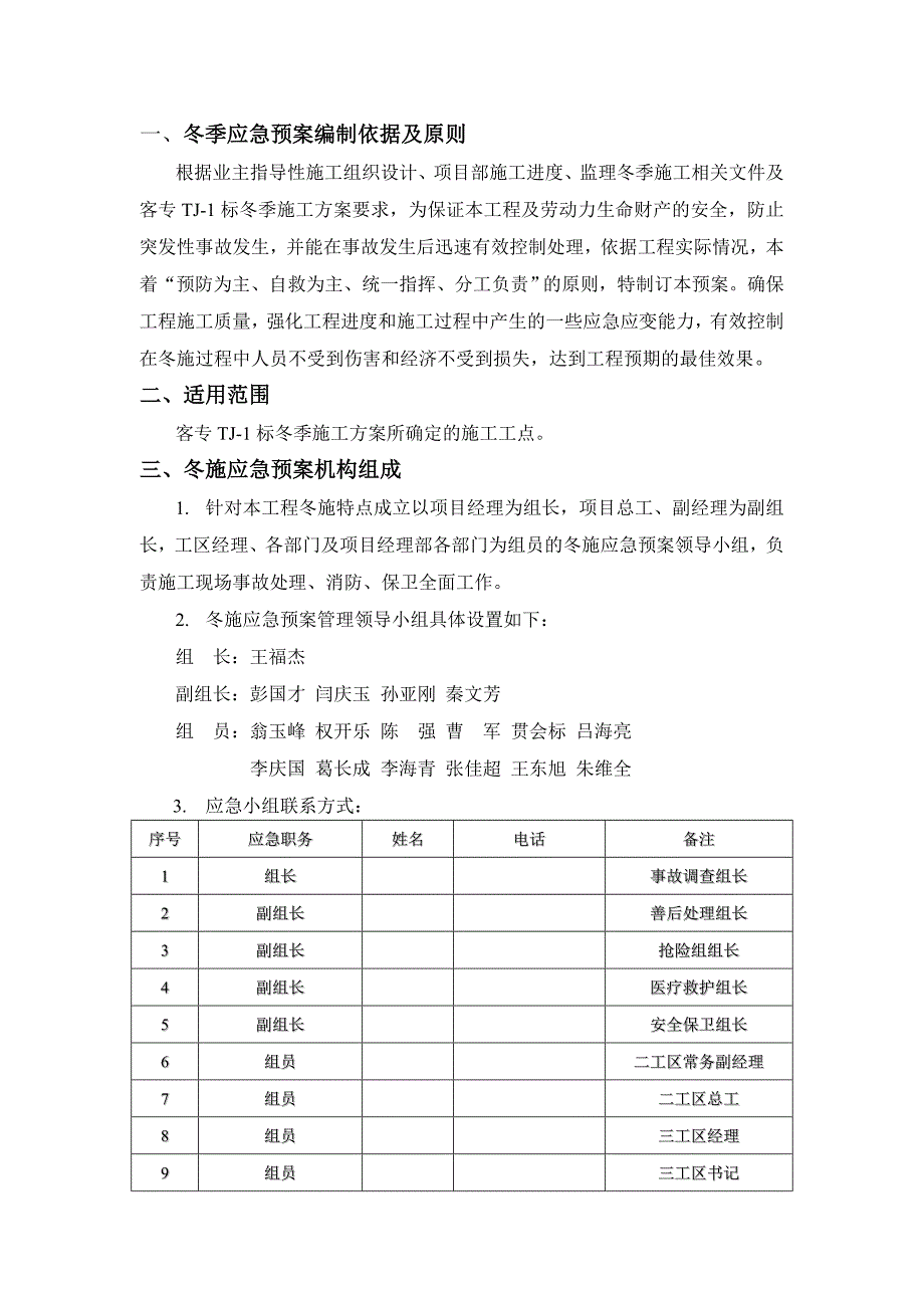 客专线冬季施工应急预案.doc_第2页