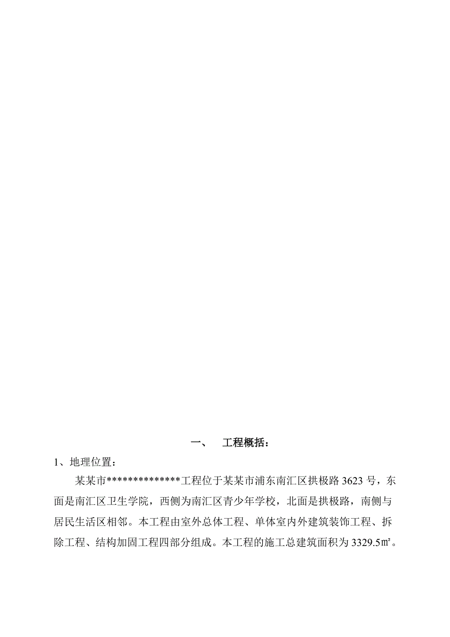 室内移动式脚手架及操作平台施工方案.doc_第2页