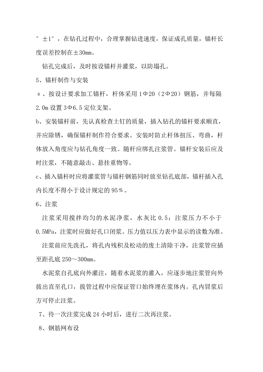 实验楼后山边坡施工专项方案.doc_第2页