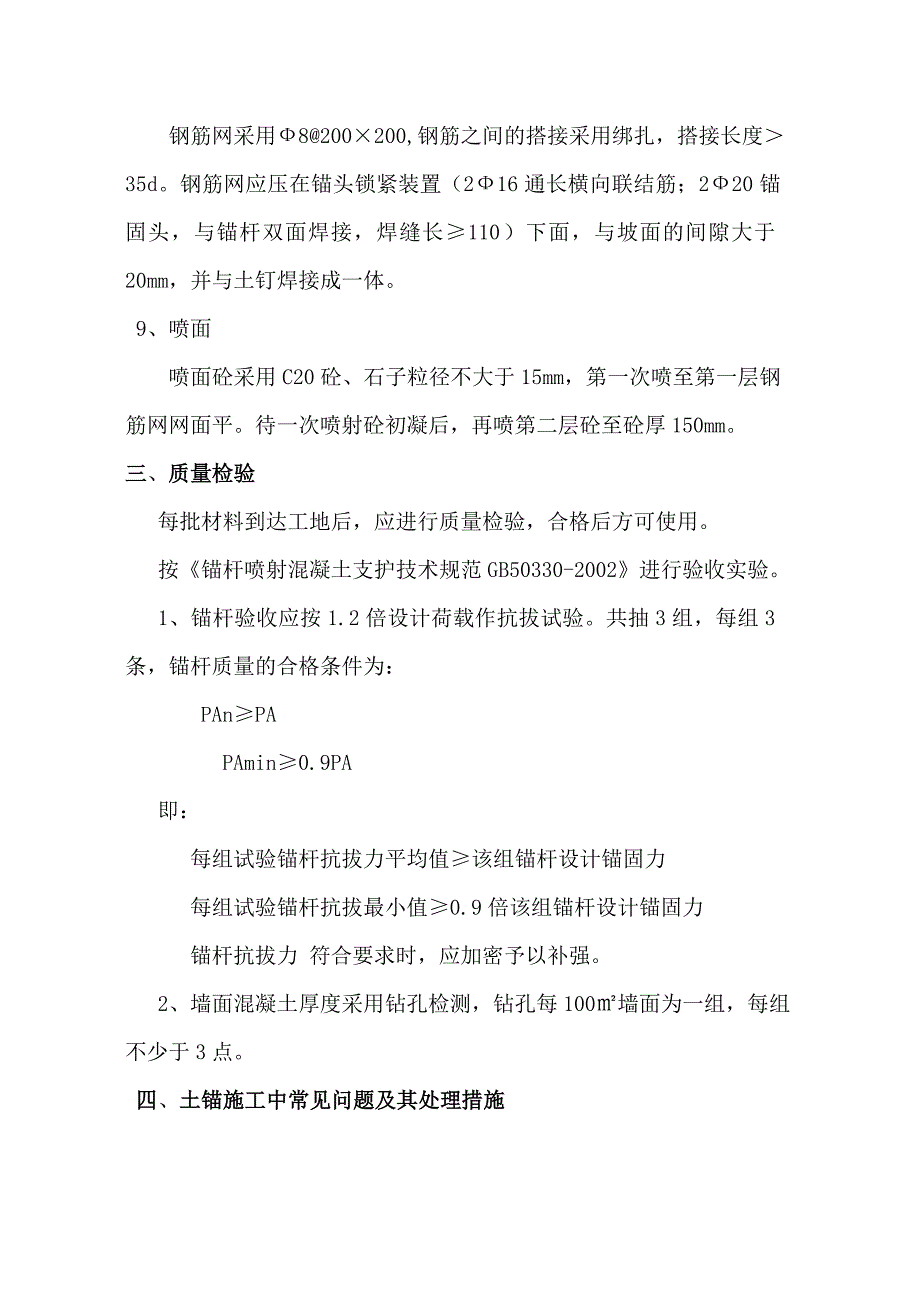 实验楼后山边坡施工专项方案.doc_第3页