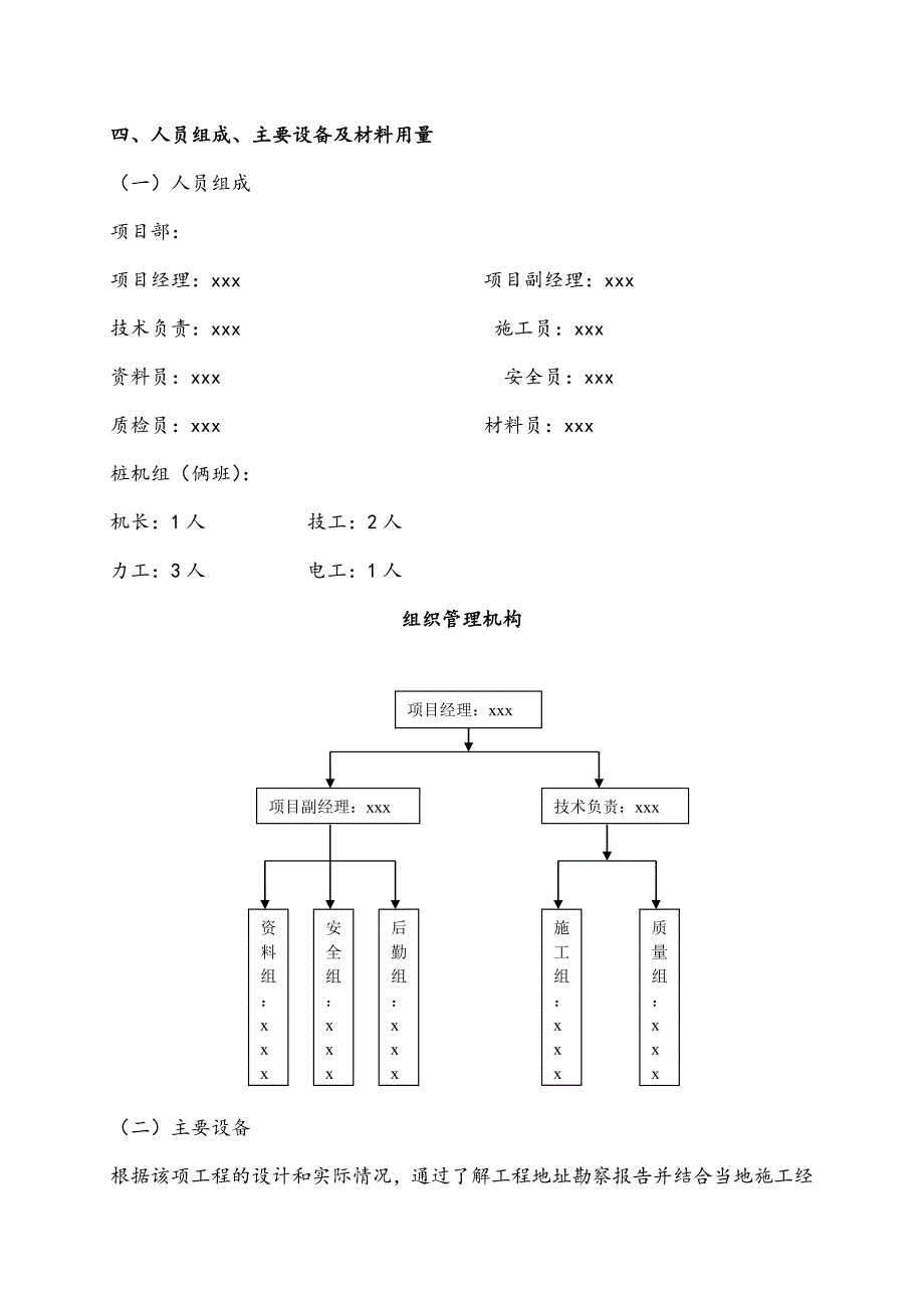 宿舍楼桩基础施工方案#搅拌桩.doc_第3页