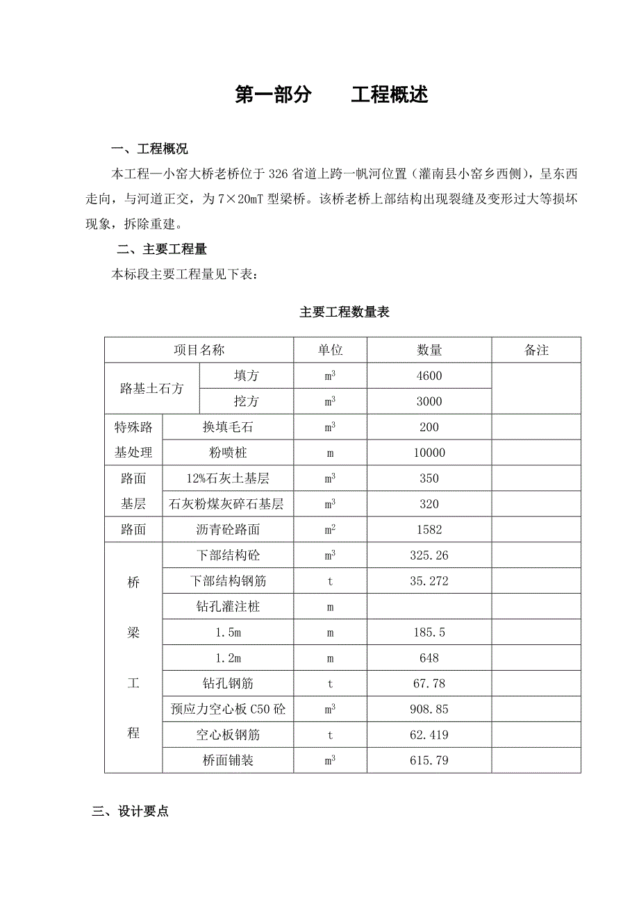 小窑大桥老桥施工组织设计.doc_第2页