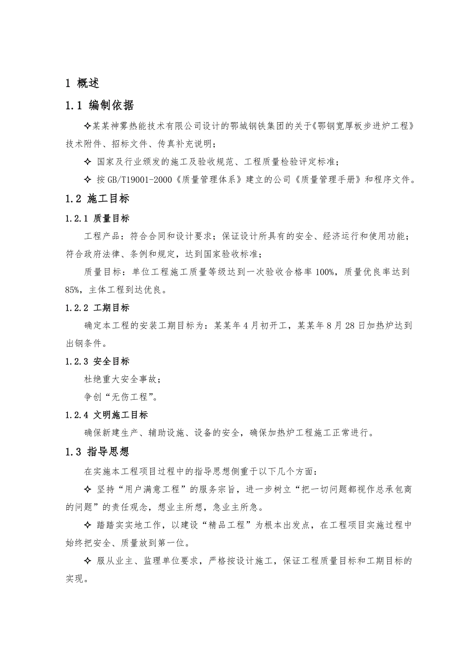 宽厚板步进炉加热炉施工组织设计(技术标书).doc_第3页