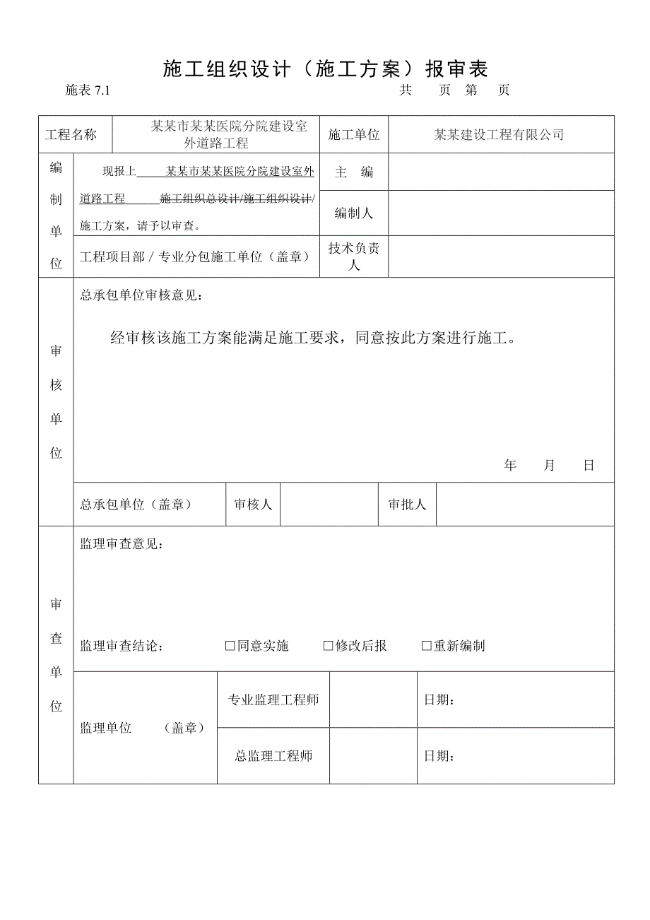 室外道路工程衡重式片石挡土墙施工方案#福建.doc_第1页