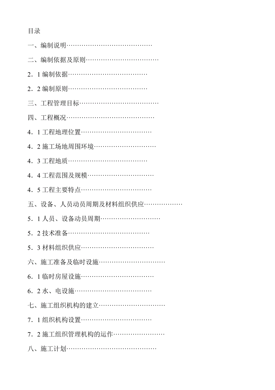 室外道路工程衡重式片石挡土墙施工方案#福建.doc_第3页