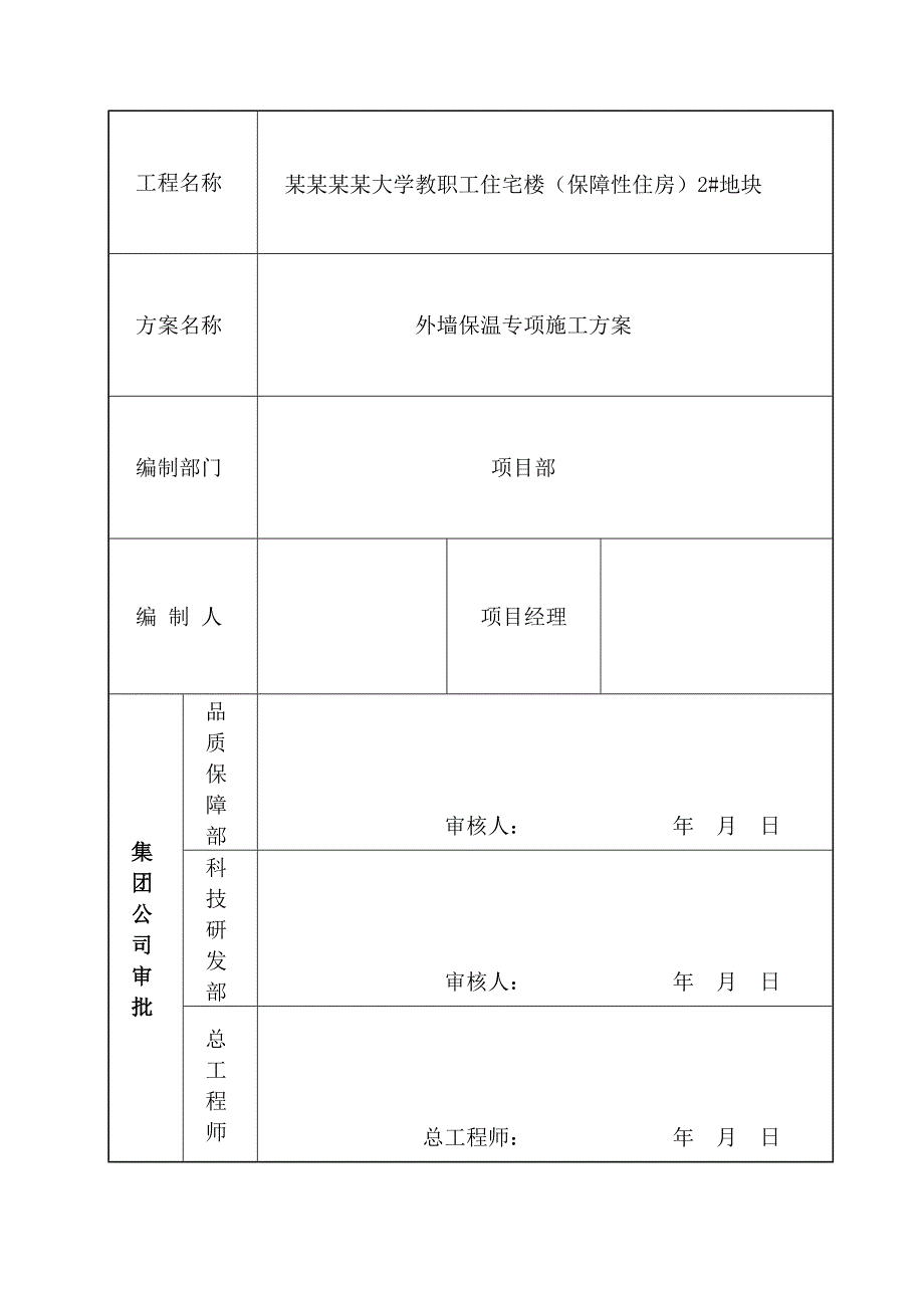 少图兰州理工大外保温施工方案.doc_第2页