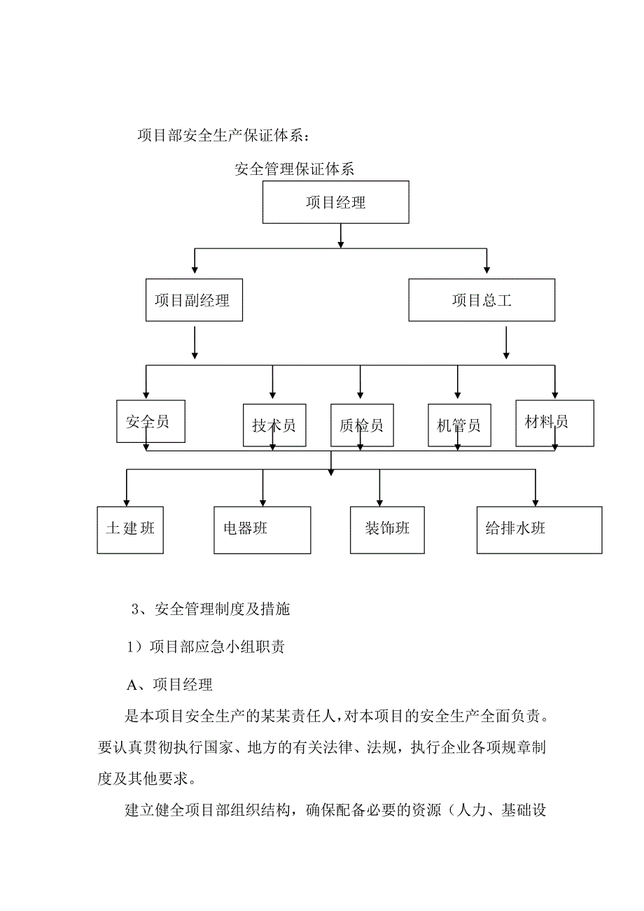 小区住宅楼安全施工组织设计.doc_第3页