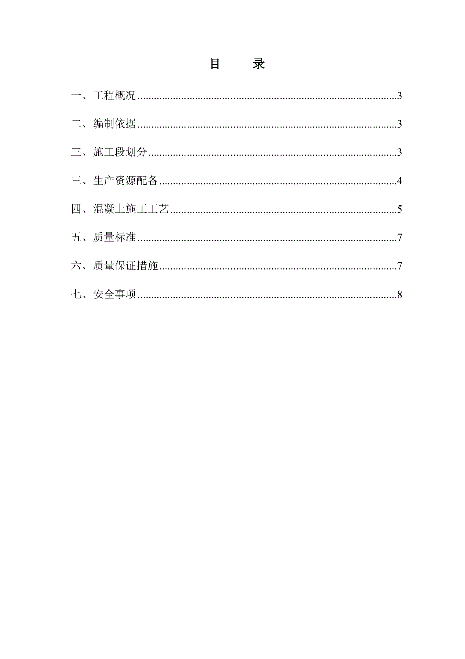 小区工程人工挖孔桩桩身混凝土浇筑施工工艺.doc_第2页