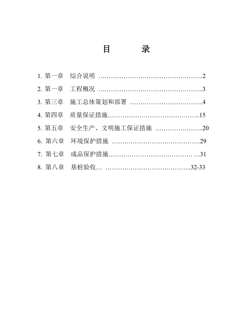 实训楼静压预应力管桩施工方案.doc_第2页