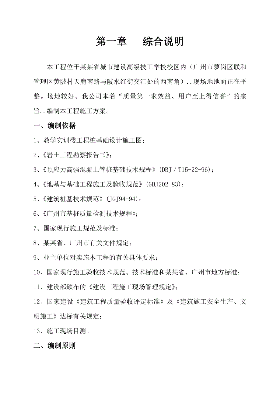 实训楼静压预应力管桩施工方案.doc_第3页