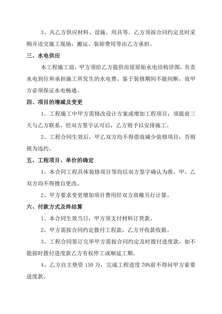 富力城装饰装修工程施工合同书.doc_第3页