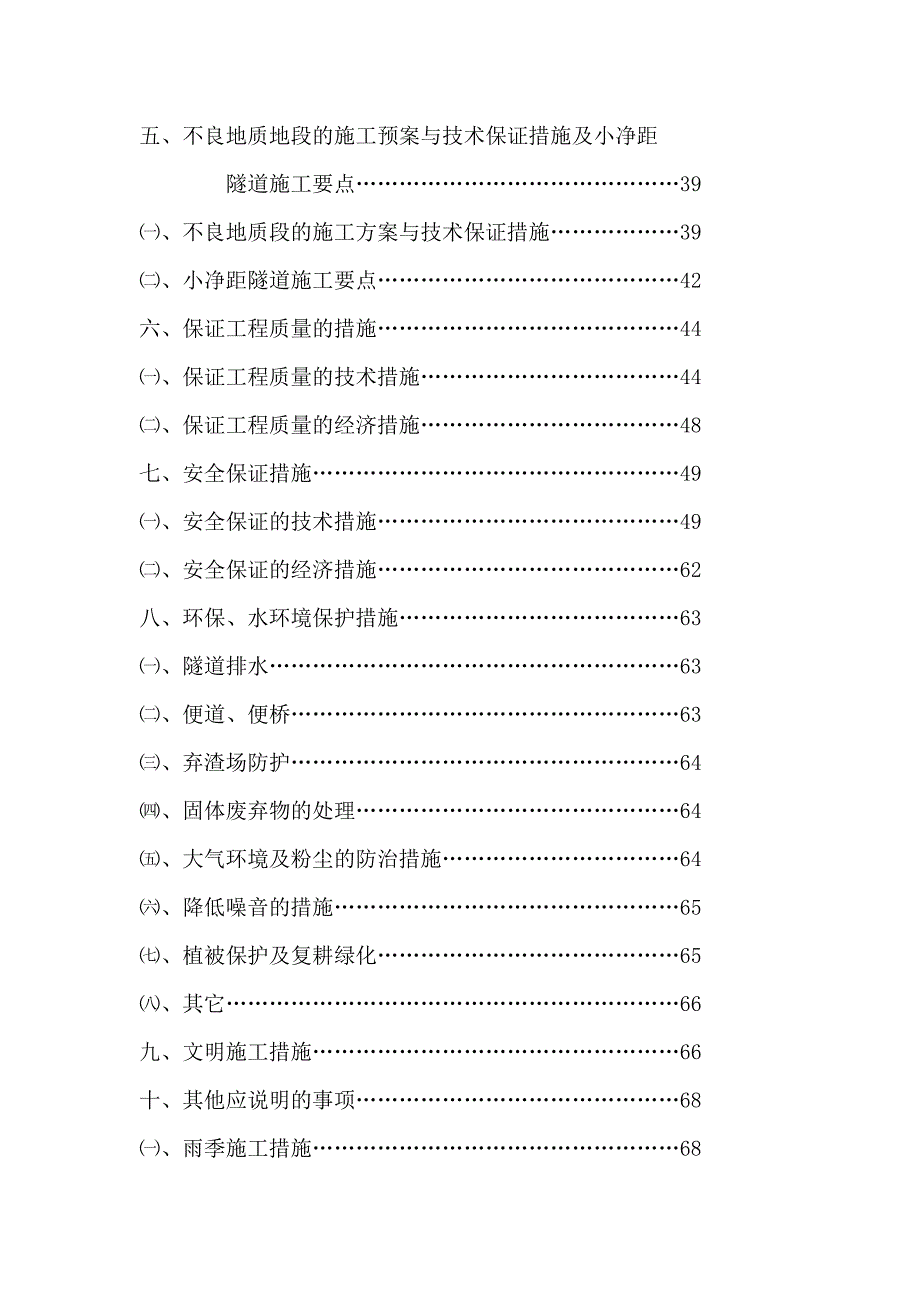 小净距隧道施工组织方案1.doc_第2页