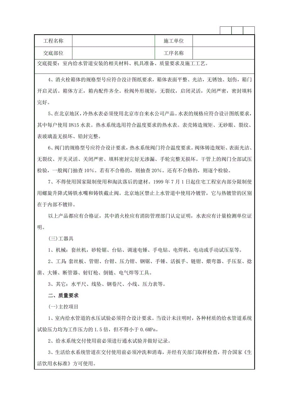 室内给水管道安装的相关材料、机具准备、质量要求及施工工艺技术交底记录.doc_第2页