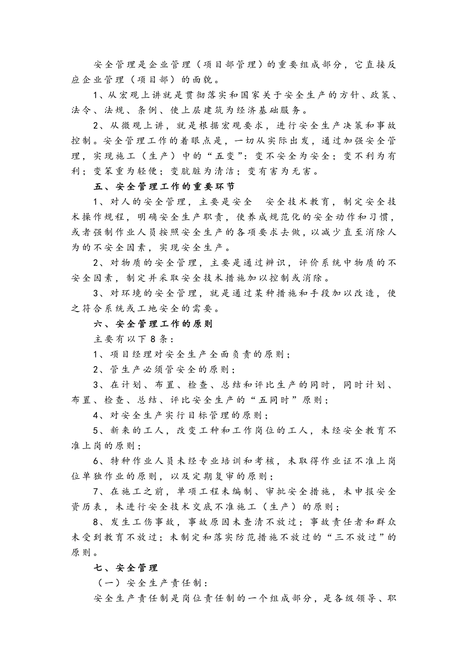 宣城市扬子鳄鱼湖拆迁安置区桂花园小区一期工程安全施工组织设计.doc_第2页