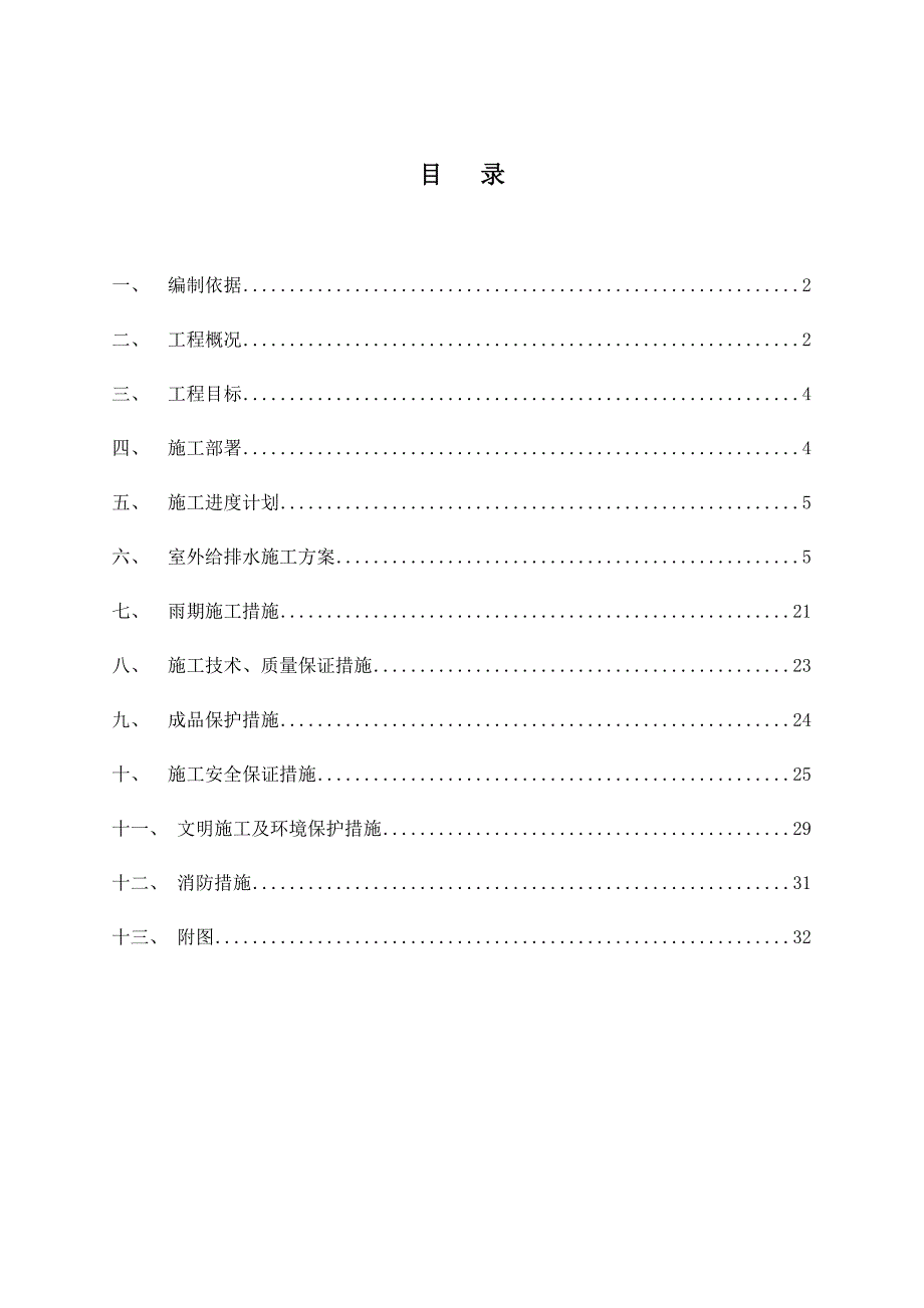 小区室外给排水管道施工组织设计.doc_第1页