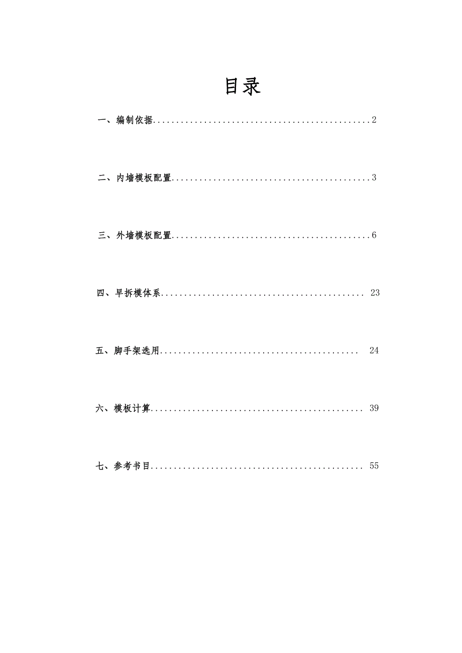 小区住宅楼钢框木胶合板模板施工方案(附详图、计算书).doc_第1页