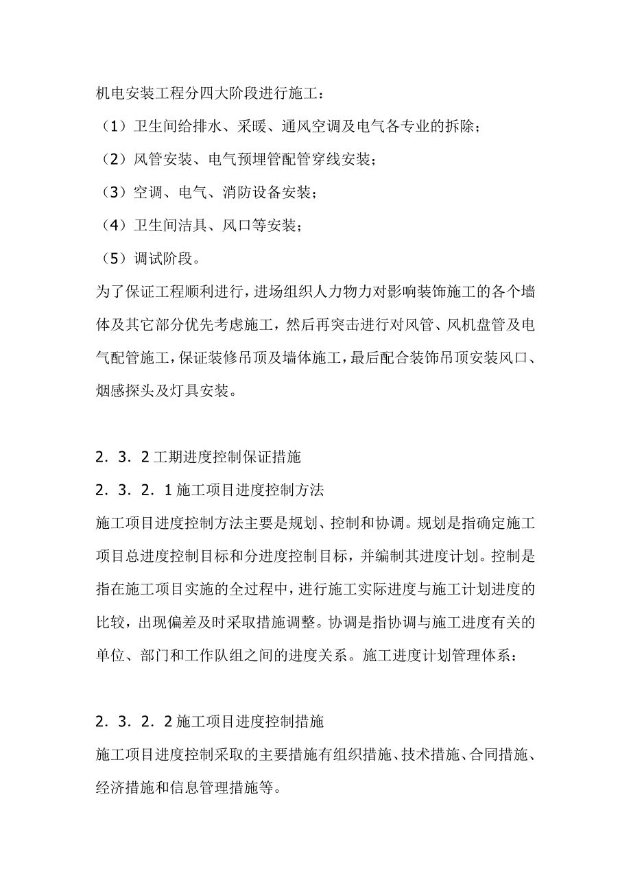 安装部分施工组织设计.doc_第3页