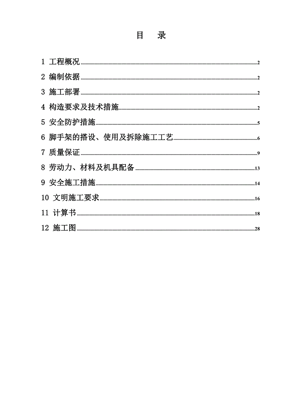 宿舍楼落地式钢管扣件脚手架施工方案.doc_第2页