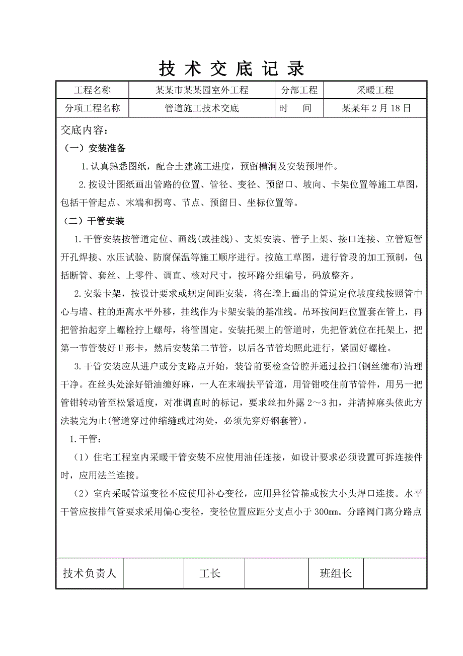 室外工程管道施工技术交底.doc_第2页