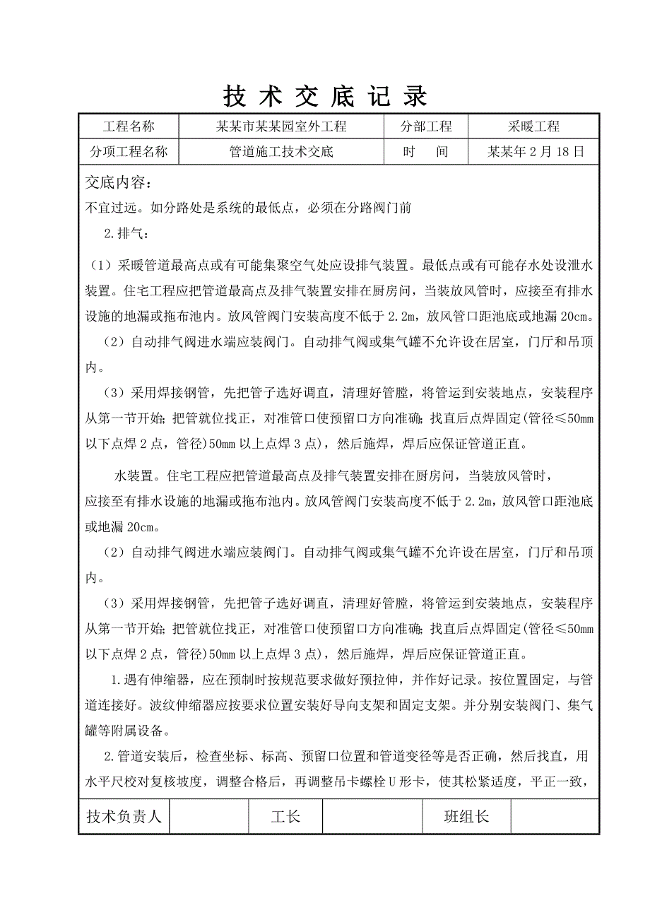 室外工程管道施工技术交底.doc_第3页