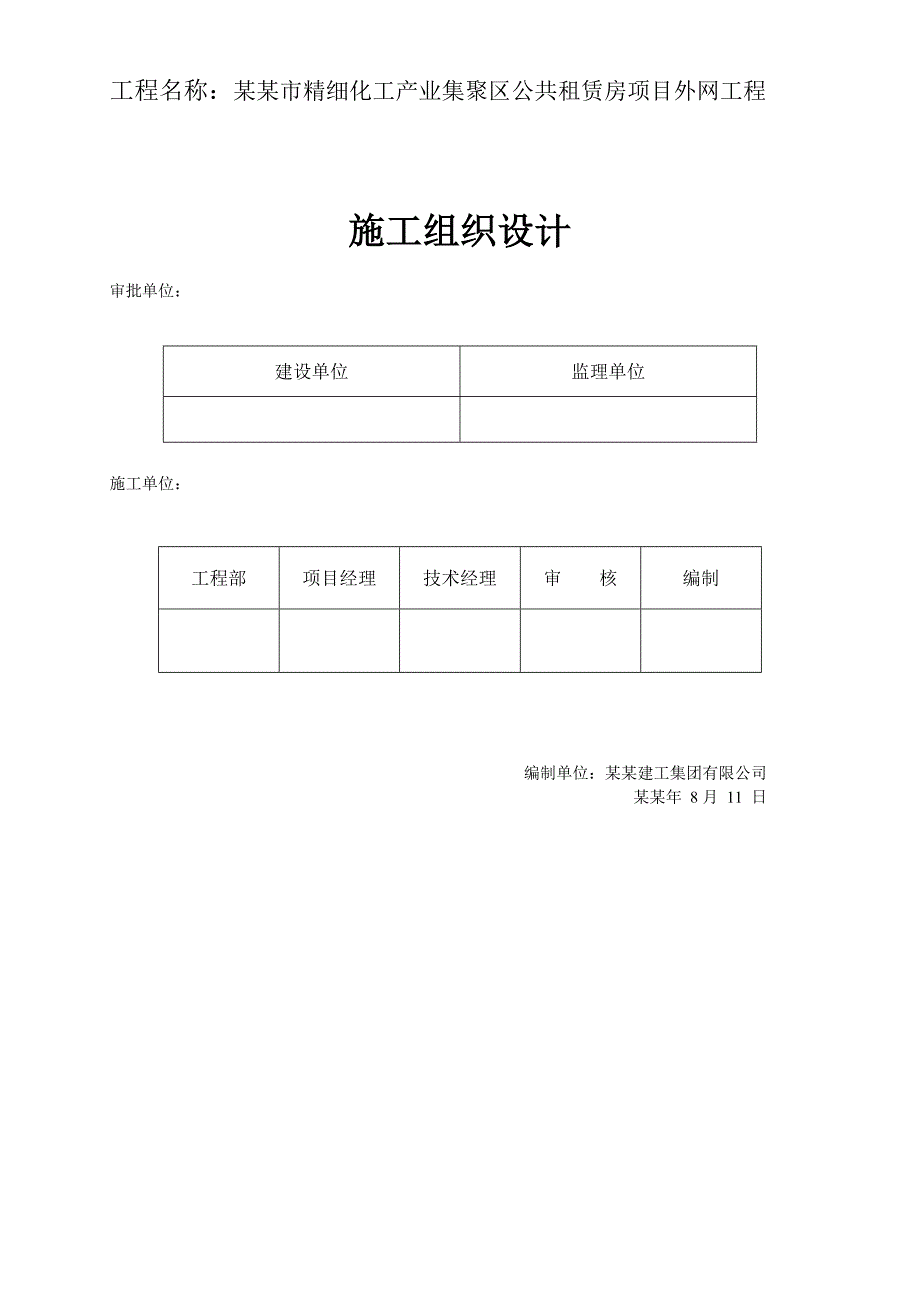 小高层小区室外管网工程施工组织设计#河南.doc_第2页