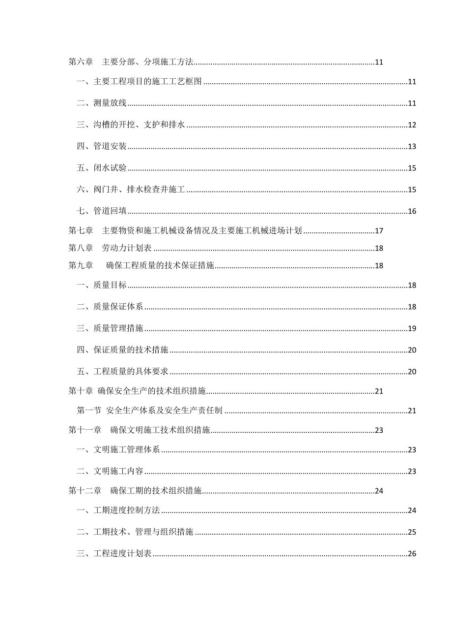 室外消防工程施工组织设计河南.doc_第3页