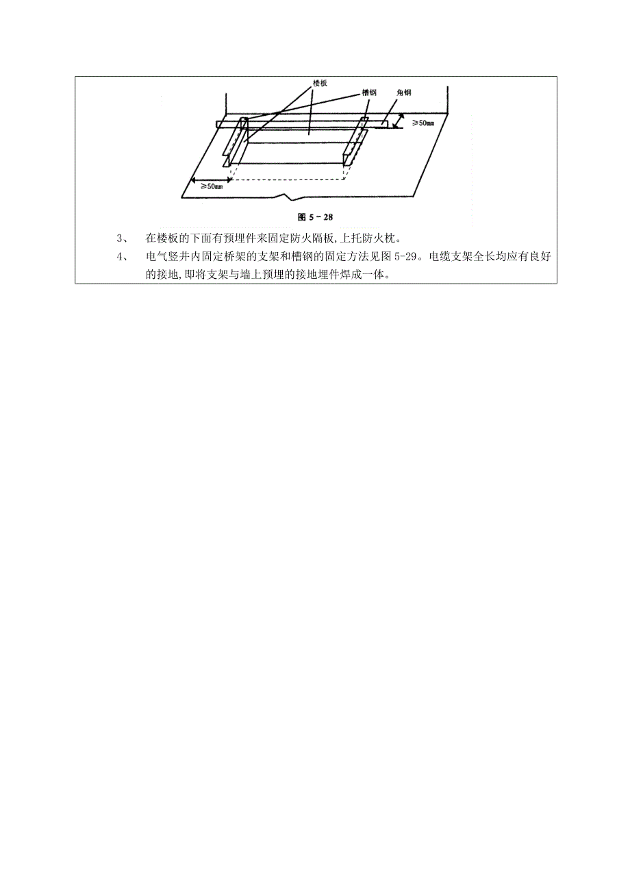 小区电气竖井内桥架安装施工工艺（附图） .doc_第3页