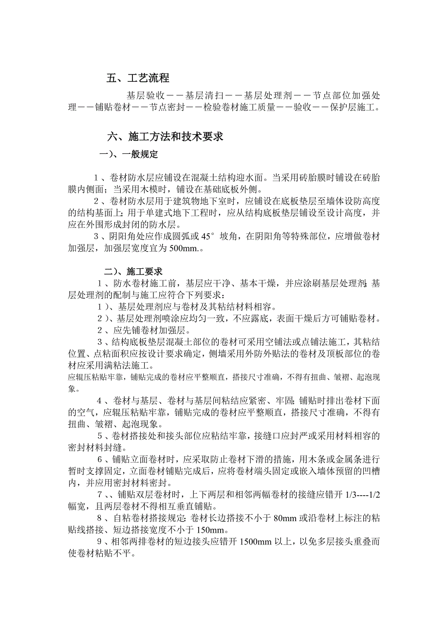 小区建设工程地下防水施工方案.doc_第3页