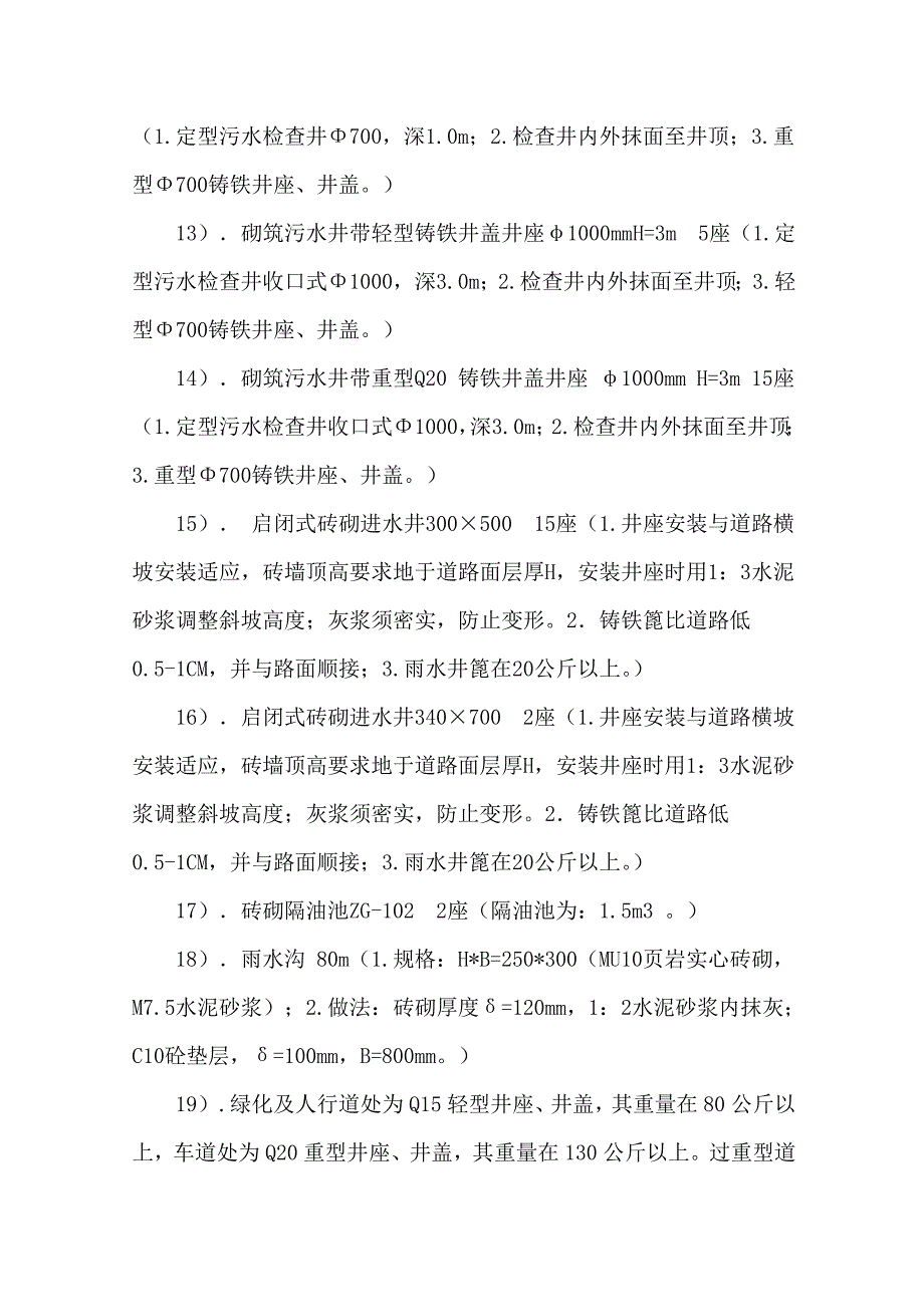 室外管网工程施工实施方案.doc_第3页