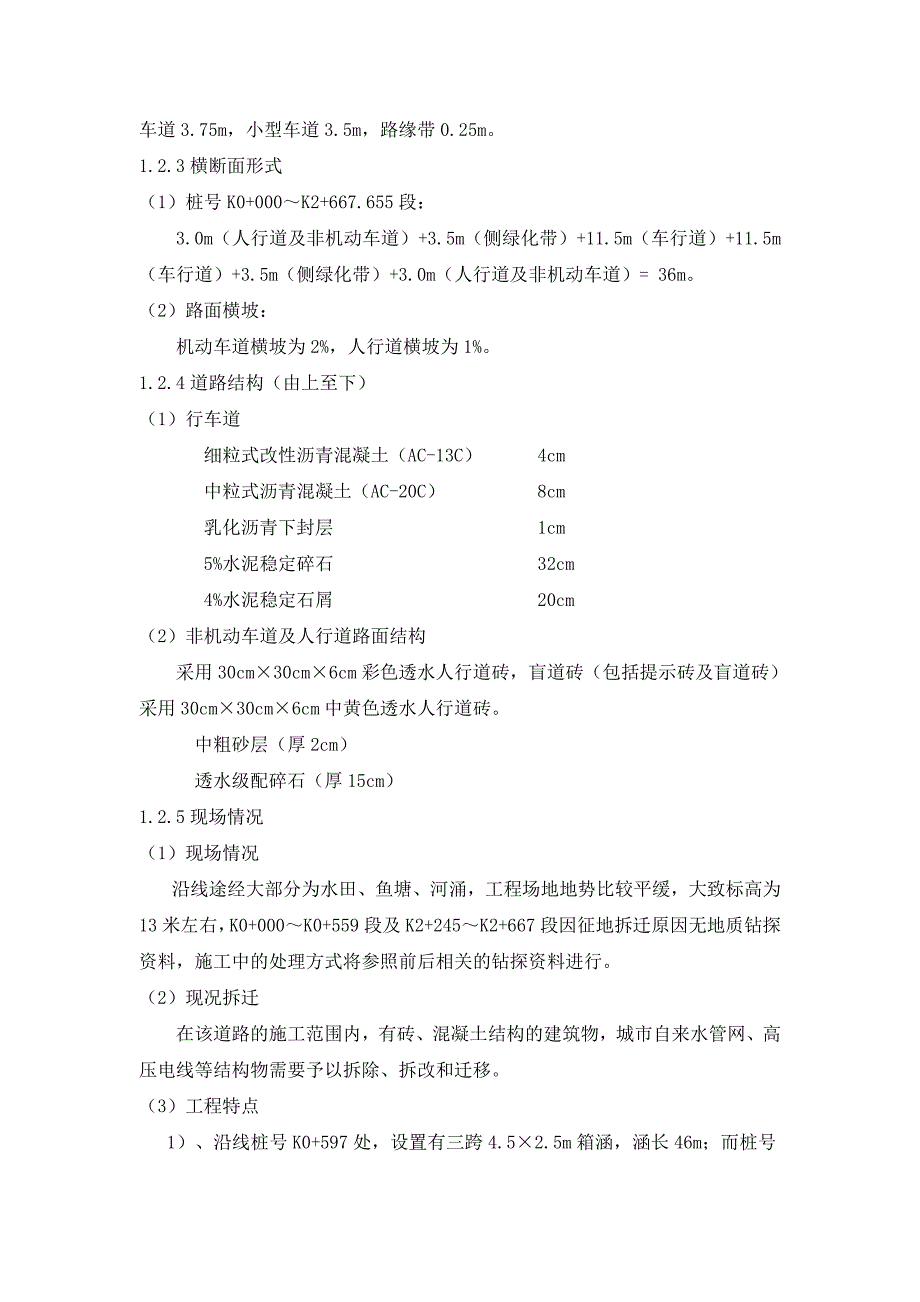 实施性工程施工组织设计(定稿版).doc_第3页