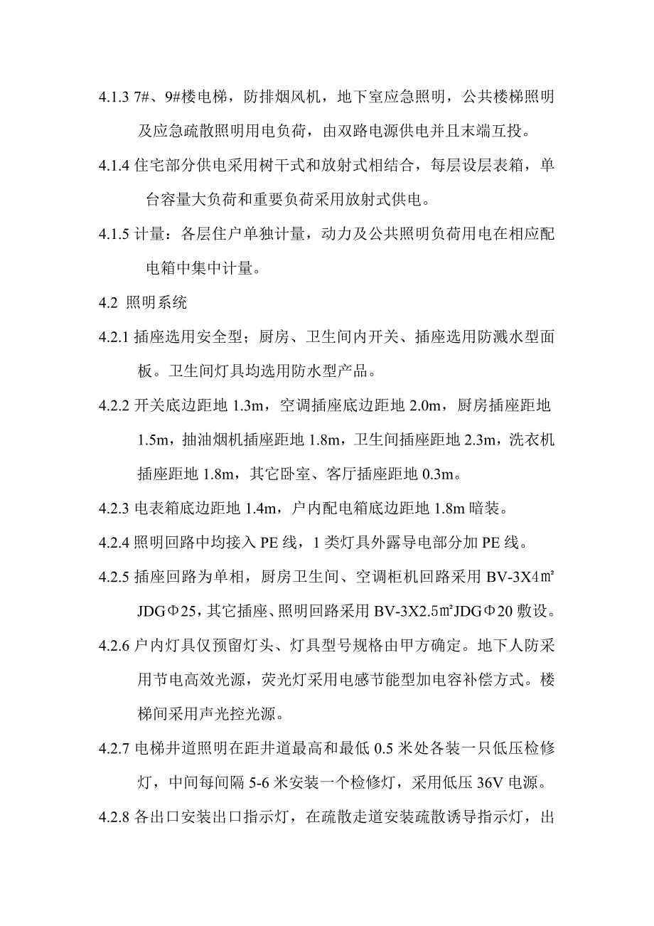 安置楼电气施工方案#北京.doc_第3页