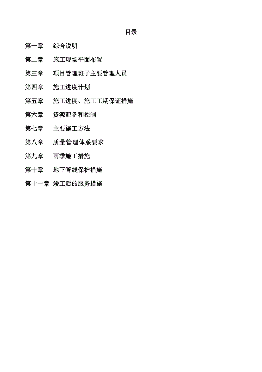 富力城5号地中水PE管施工方案.doc_第2页