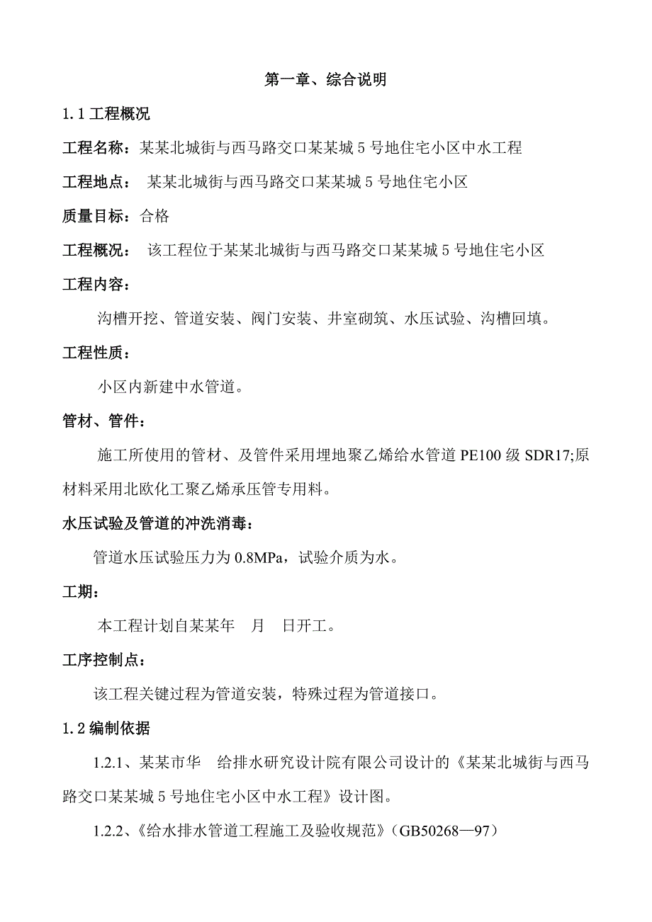 富力城5号地中水PE管施工方案.doc_第3页