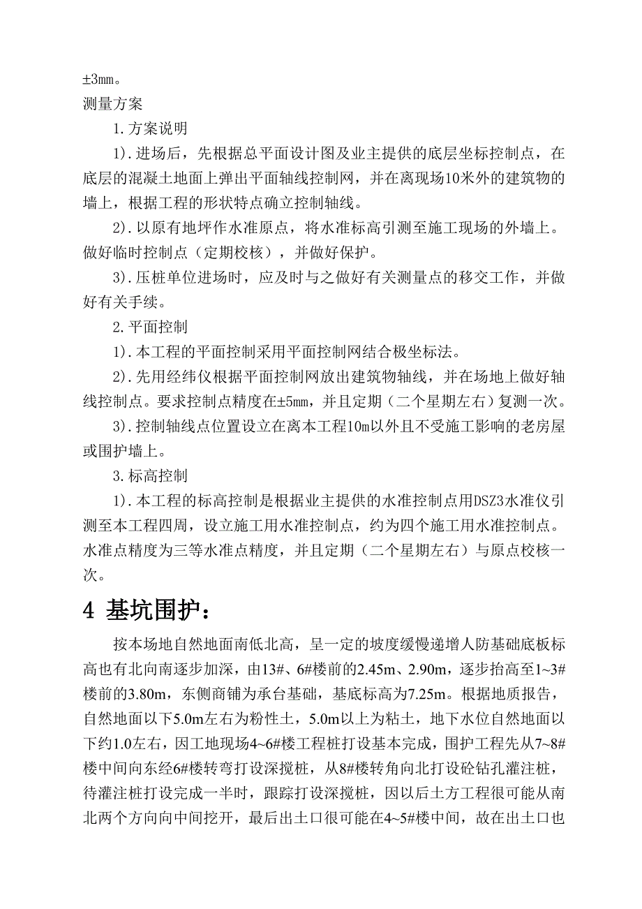 小区人防围护施工方案.doc_第3页