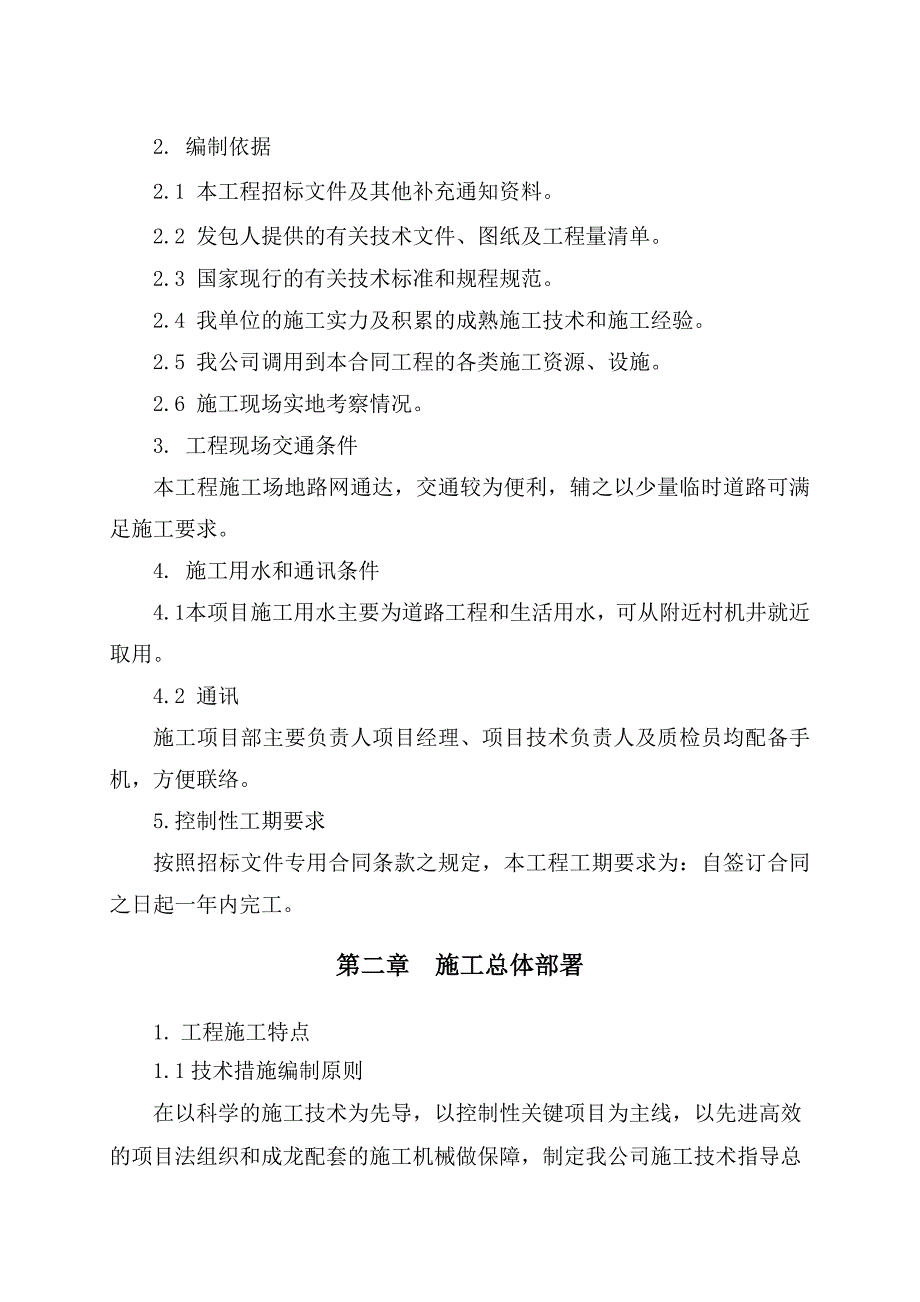 小流域综合治理工程施工组织设计.doc_第3页