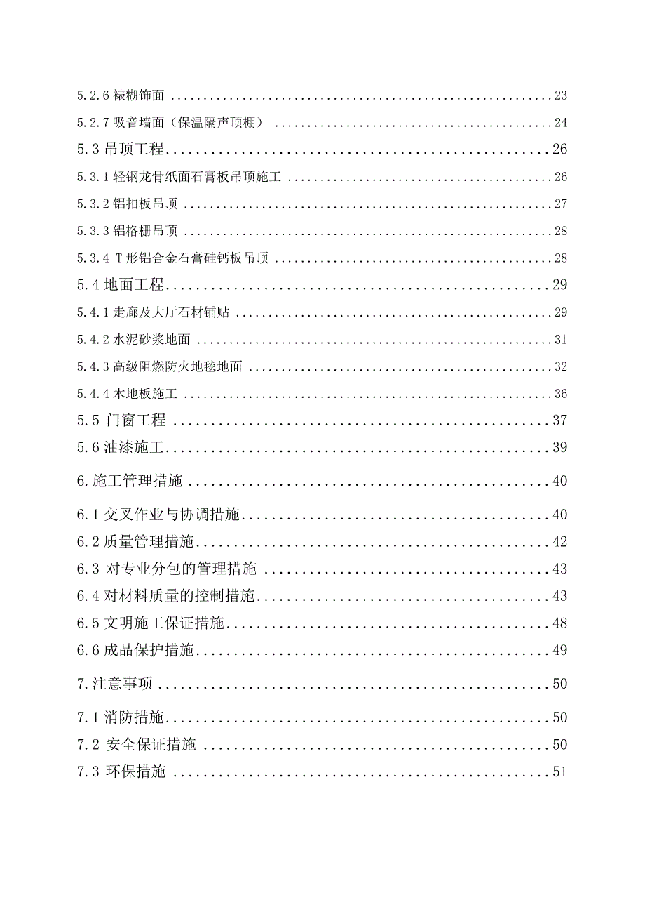 室内装修施工方案1.doc_第2页