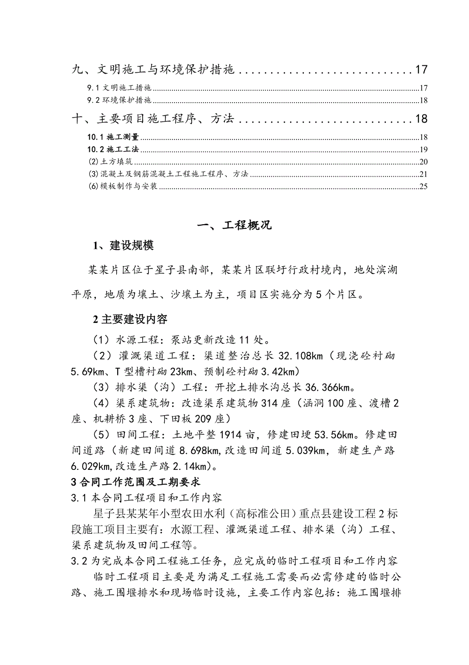 小农水1标施工组织设计1.doc_第2页