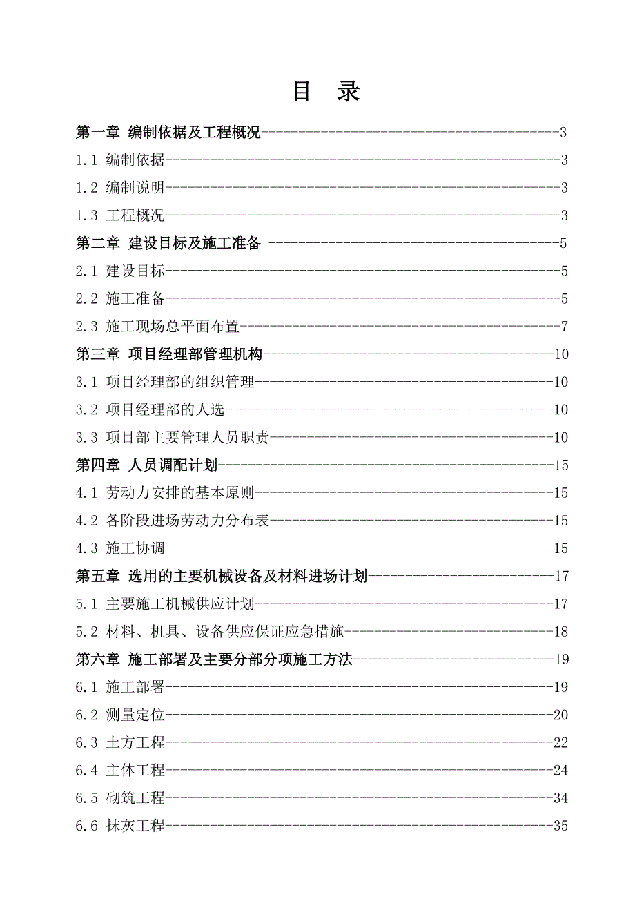 小区高层住宅楼施工组织设计设计#河南#剪力墙结构.doc_第2页