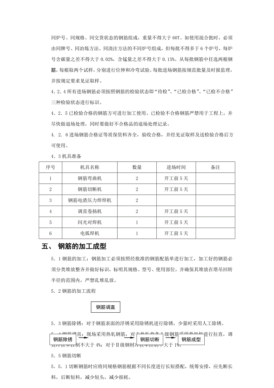 小高层钢筋施工方案.doc_第3页