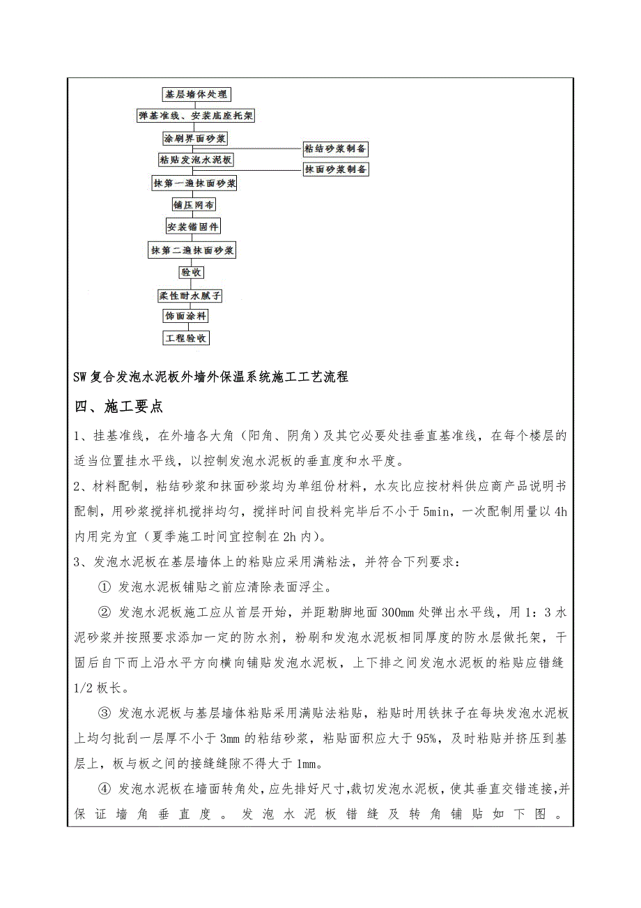 小区外墙保温板施工安全技术交底.doc_第2页