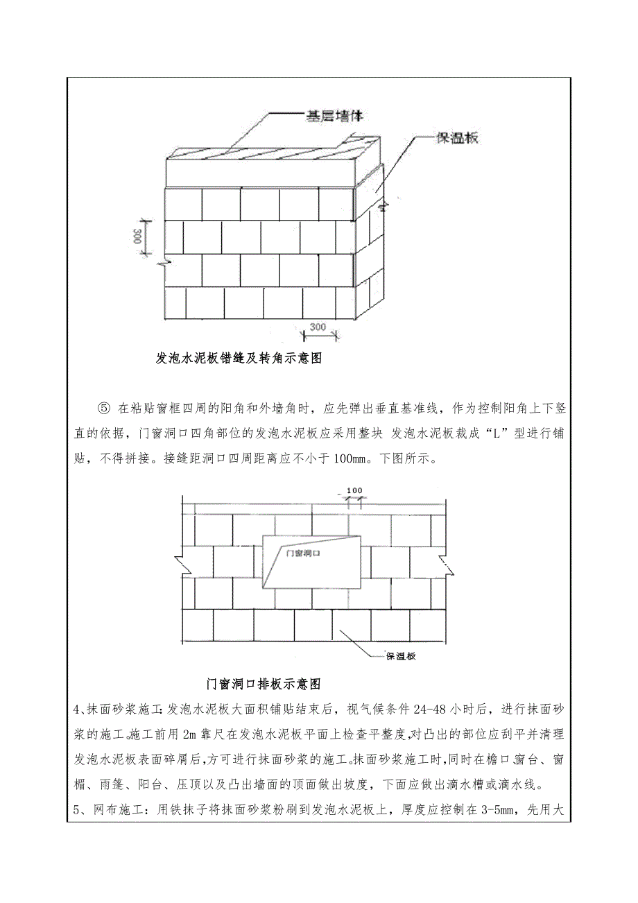 小区外墙保温板施工安全技术交底.doc_第3页